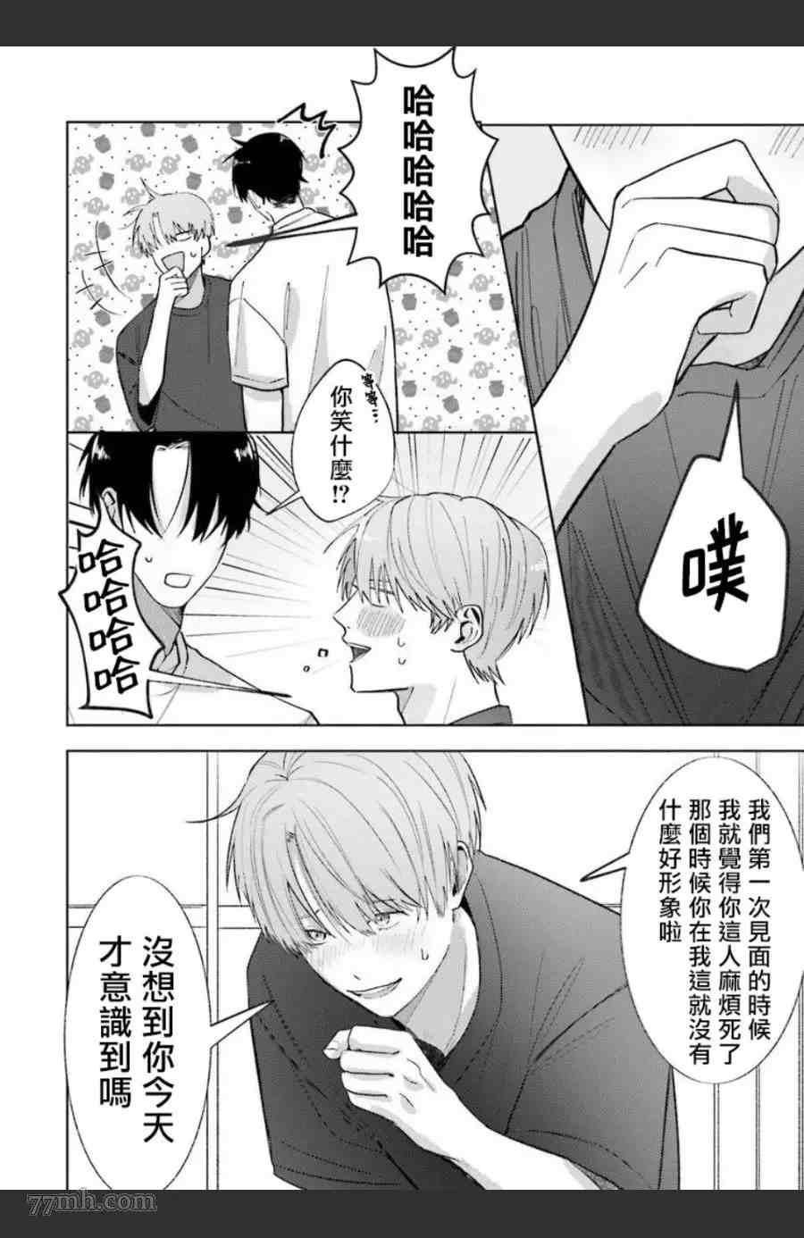 女装马甲被上司扒掉的话还不如死了算了漫画,第5话1图