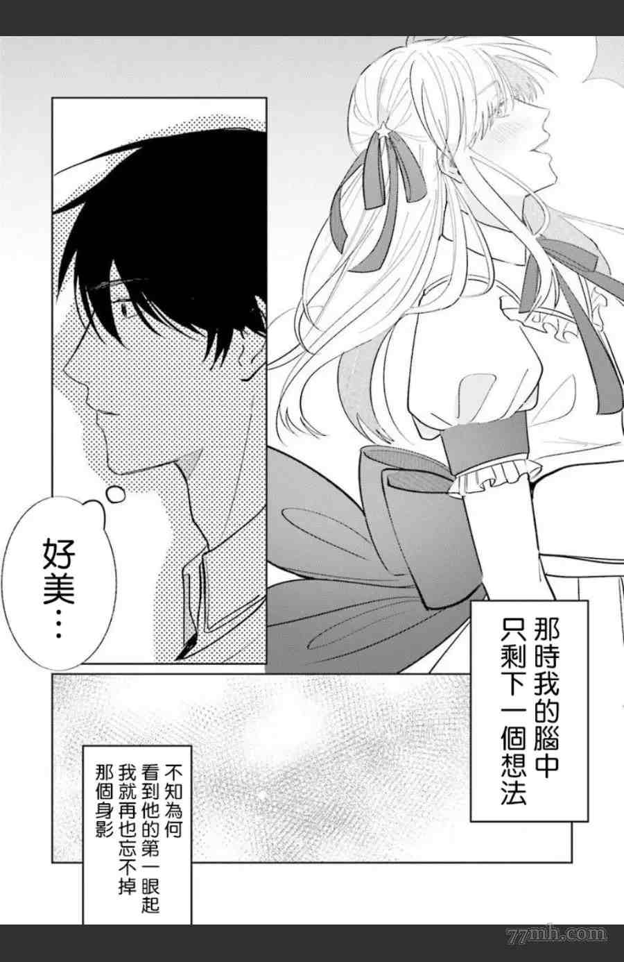 女装马甲被上司扒掉的话还不如死了算了漫画,第5话4图