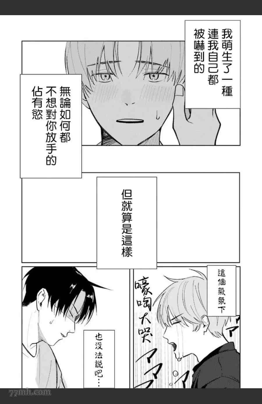 女装马甲被上司扒掉的话还不如死了算了漫画,第5话2图