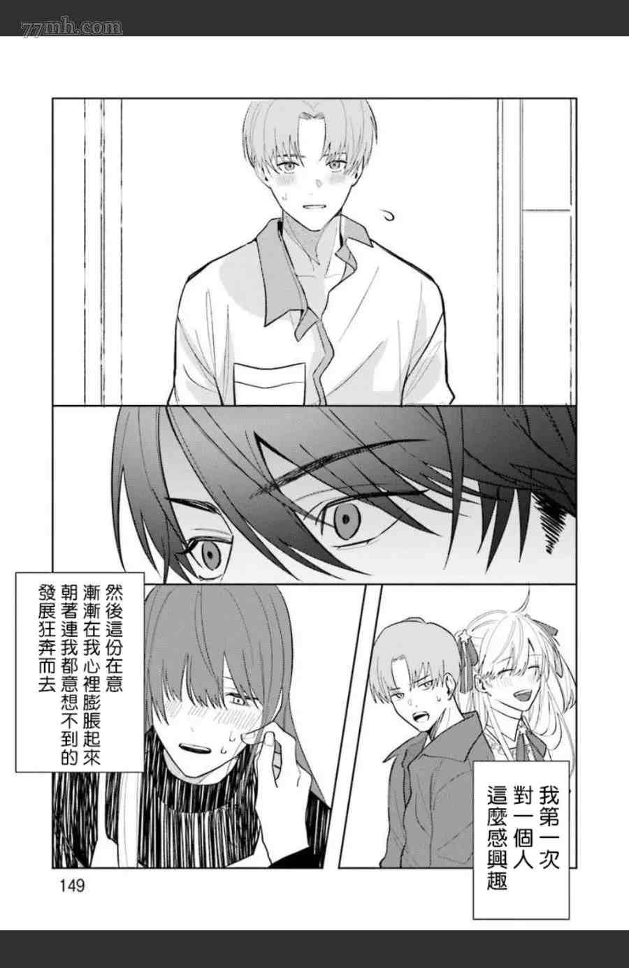 女装马甲被上司扒掉的话还不如死了算了漫画,第5话1图