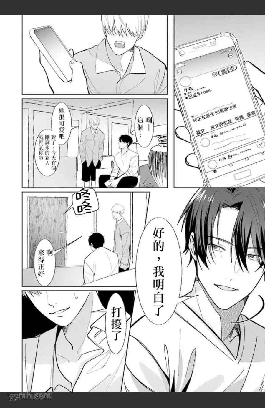 女装马甲被上司扒掉的话还不如死了算了漫画,第5话5图