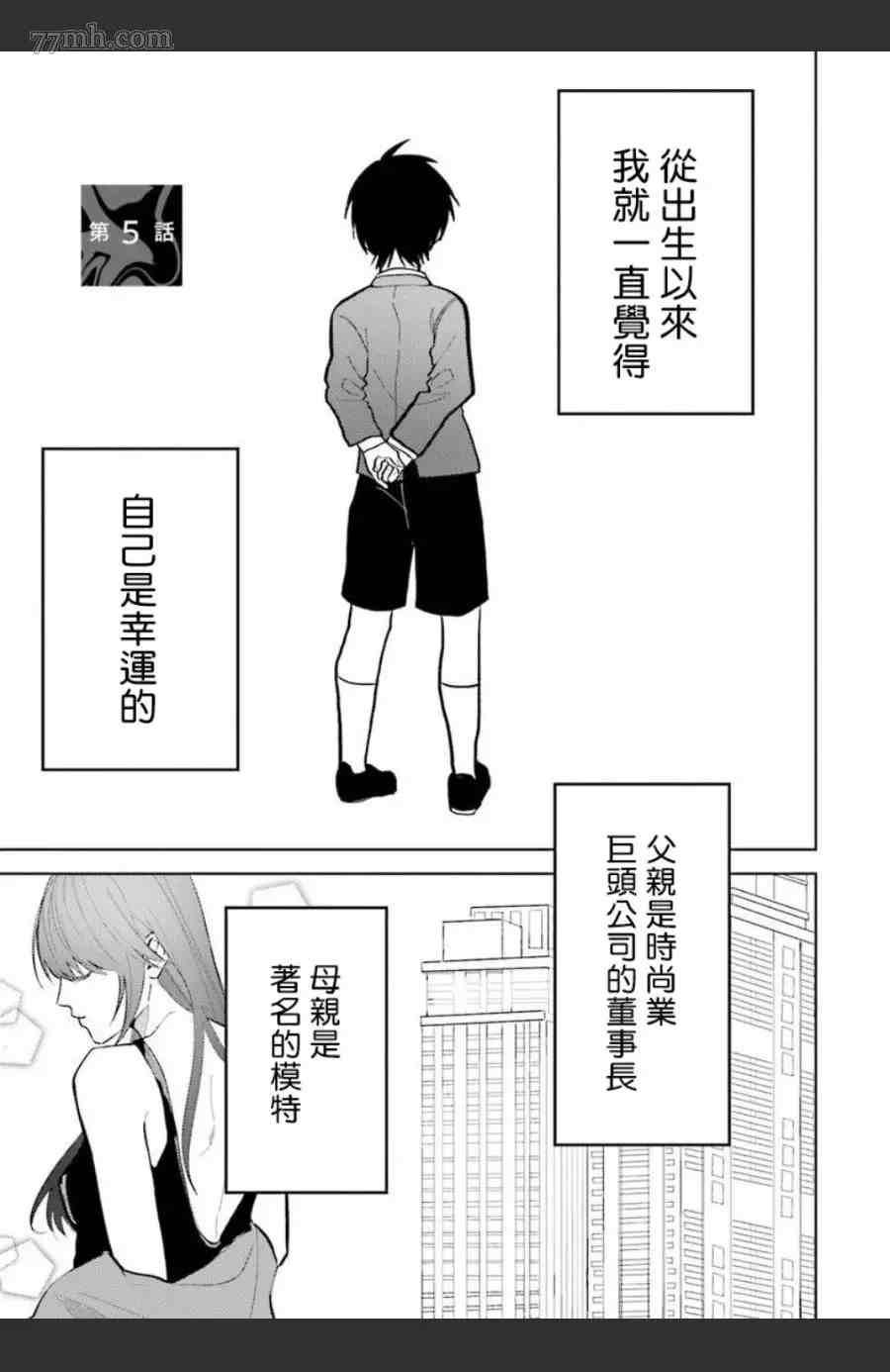 女装马甲被上司扒掉的话还不如死了算了漫画,第5话1图