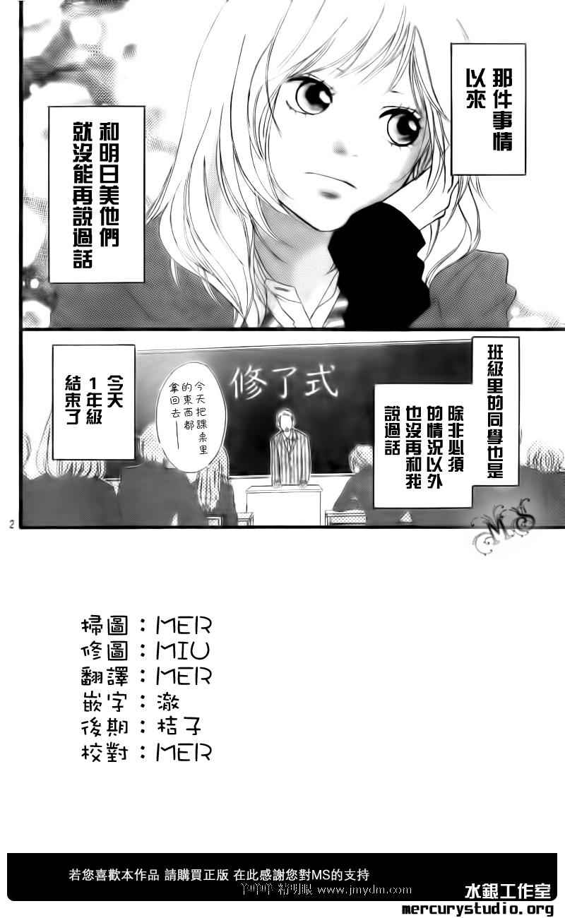 青春之旅漫画,第3话2图