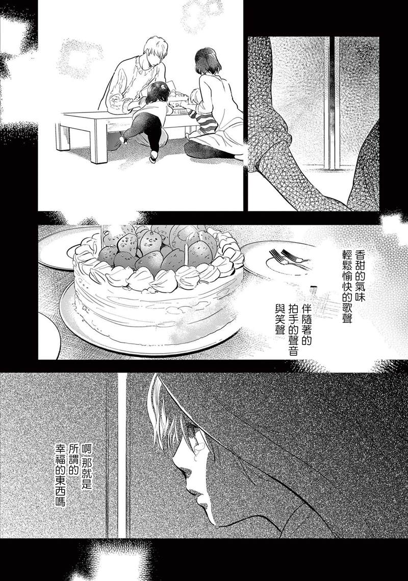 You are my sun漫画,第3话2图