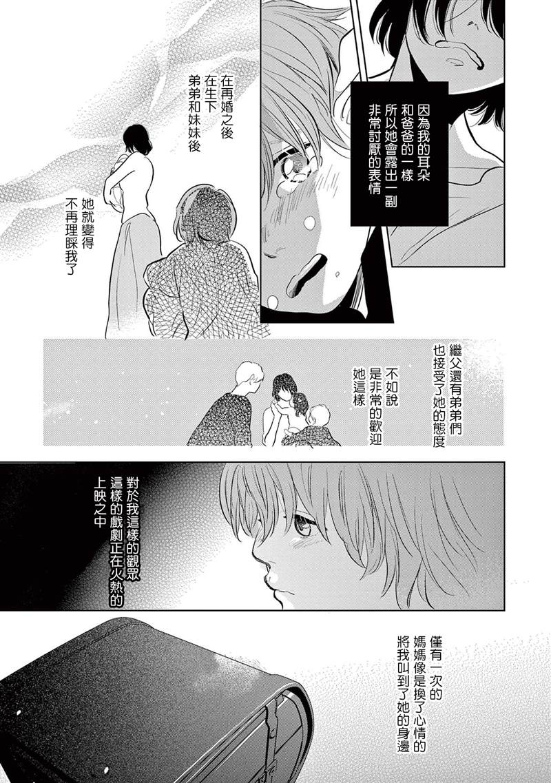 You are my sun漫画,第3话5图