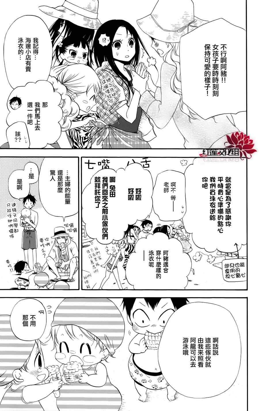 学园奶爸漫画,第12话2图