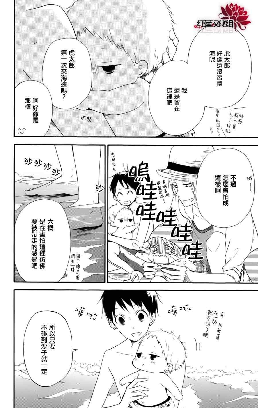 学园奶爸漫画,第12话3图