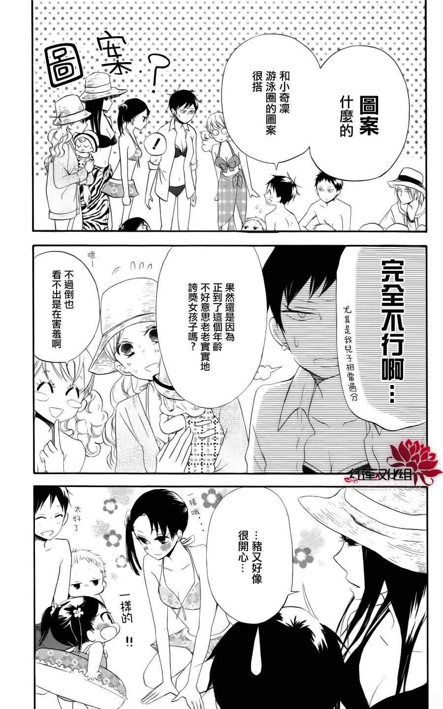 学园奶爸漫画,第12话5图