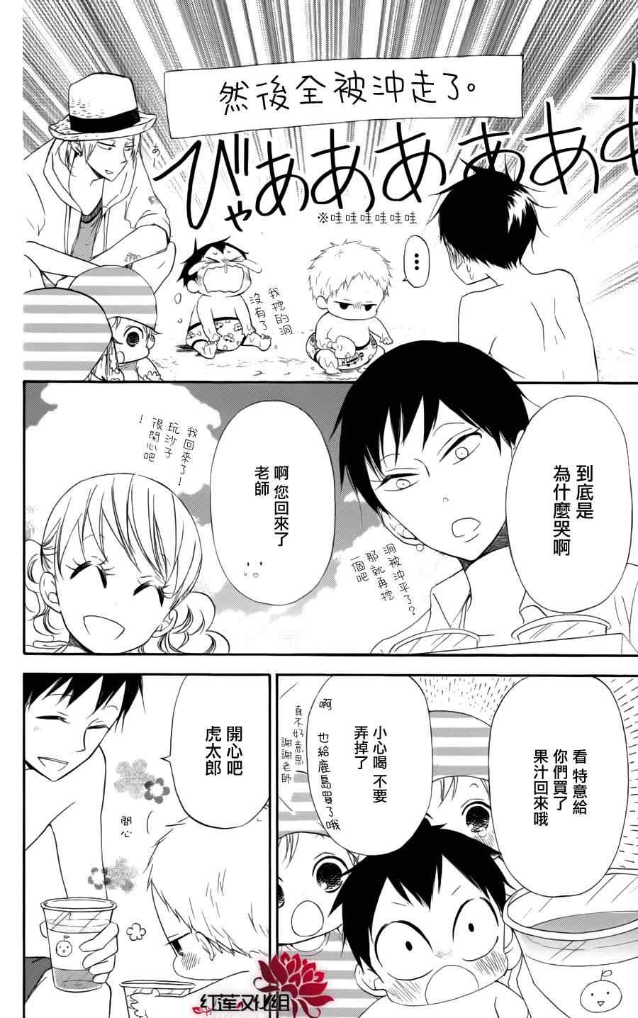 学园奶爸漫画,第12话2图