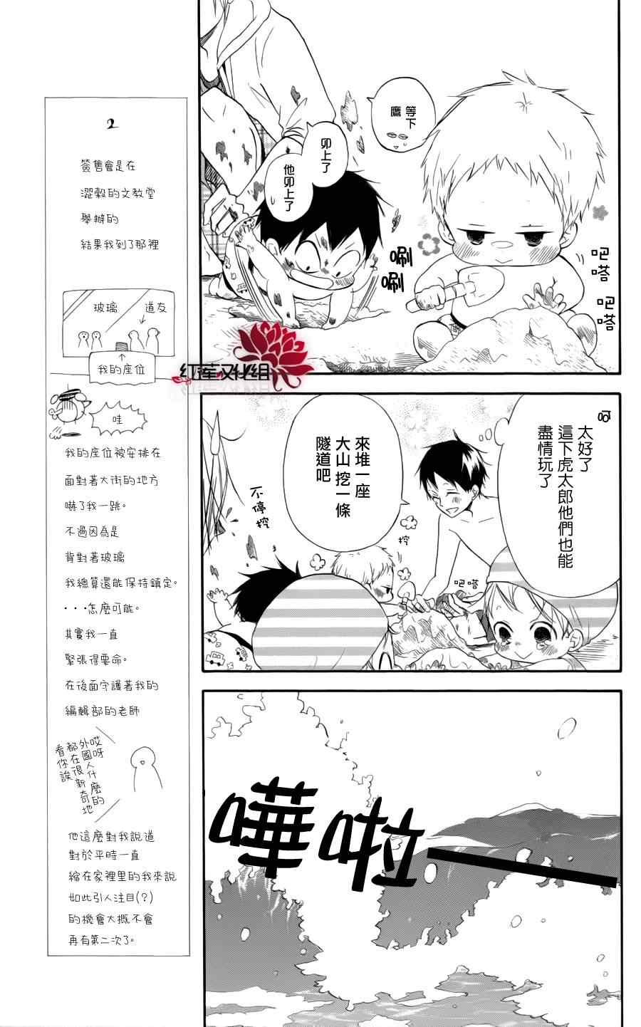 学园奶爸漫画,第12话1图