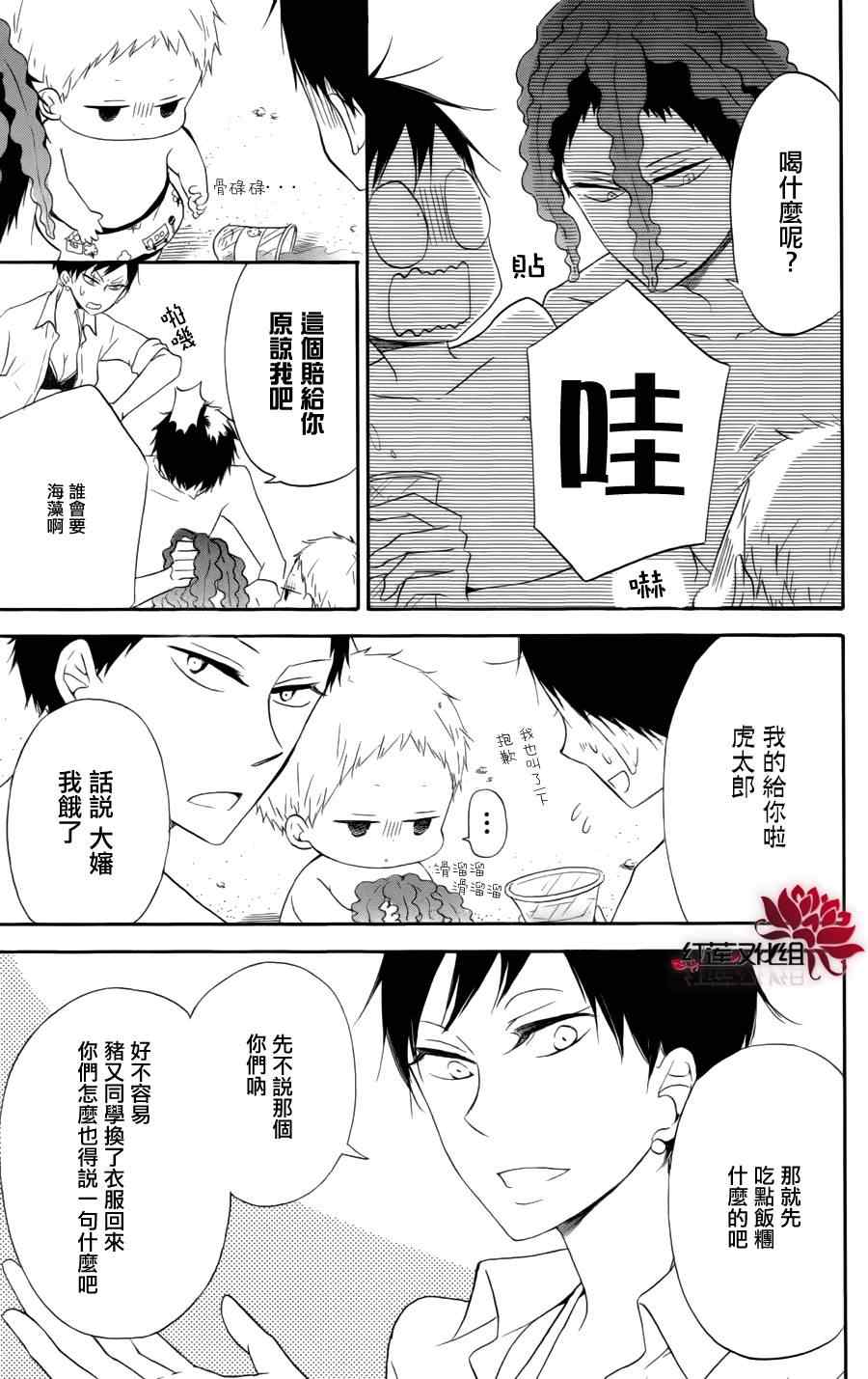 学园奶爸漫画,第12话3图