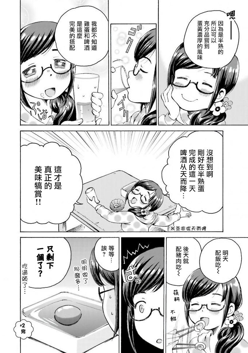 美味犒赏漫画,第2话1图