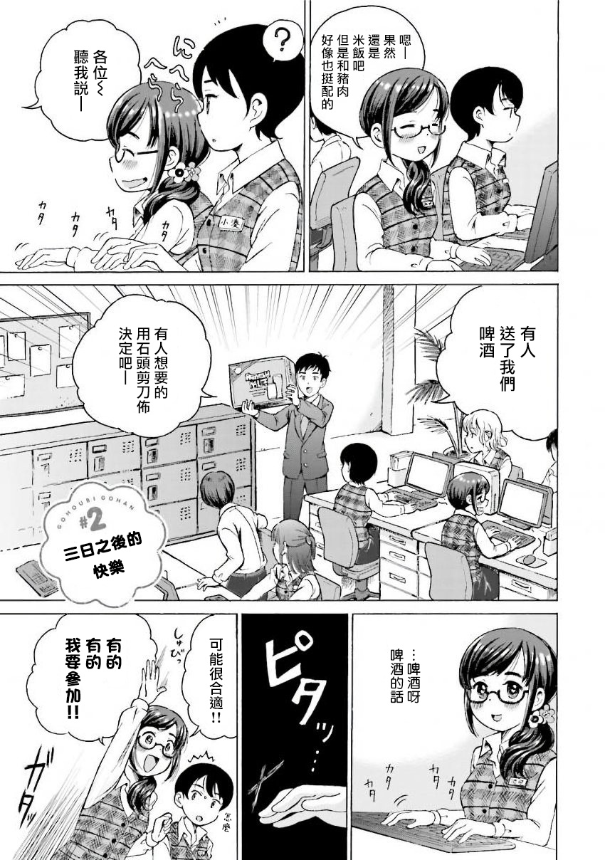 美味犒赏漫画,第2话1图