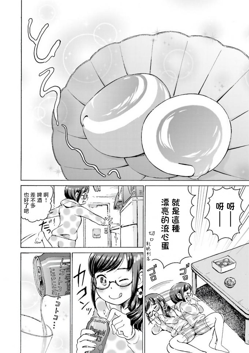 美味犒赏漫画,第2话4图