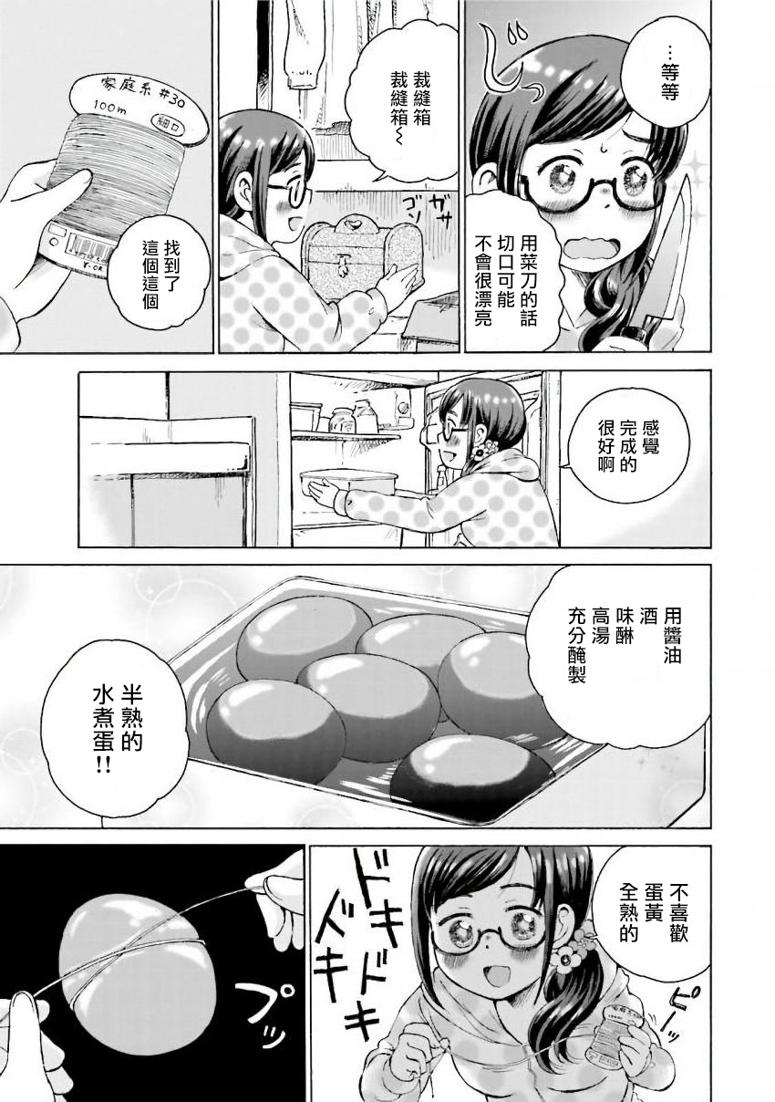 美味犒赏漫画,第2话3图