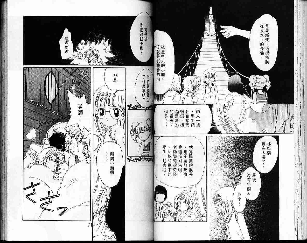 魔卡少女樱漫画,第4卷2图