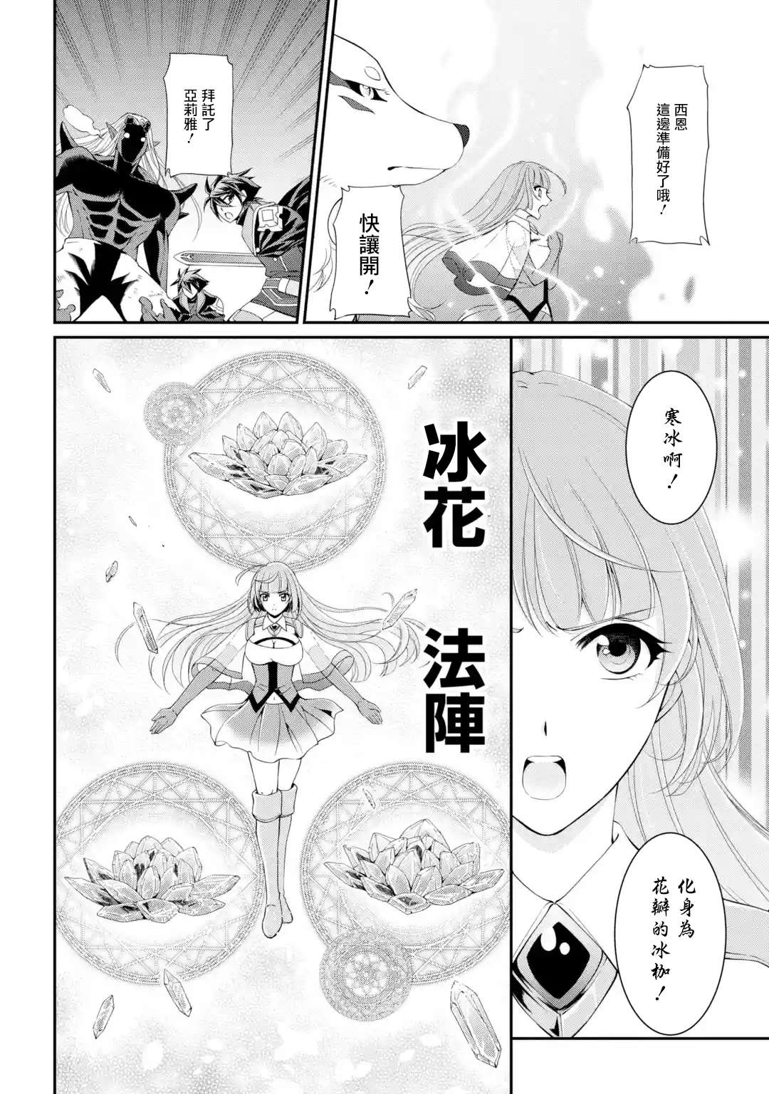 漆黑使的最强勇者 被所有伙伴抛弃后与最强魔物为伍漫画,第9话4图