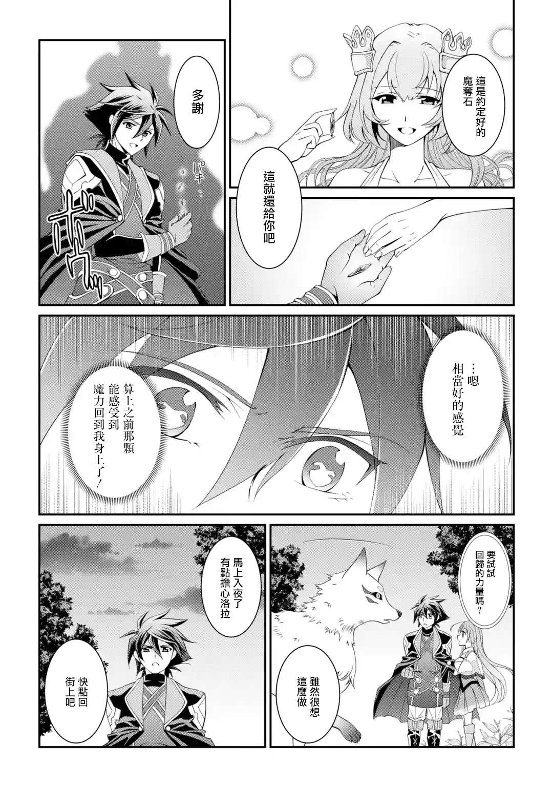 漆黑使的最强勇者 被所有伙伴抛弃后与最强魔物为伍漫画,第9话1图