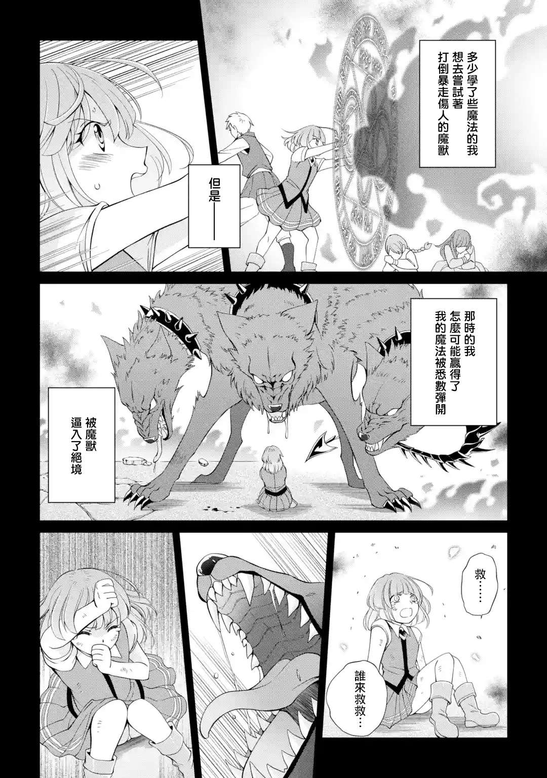 漆黑使的最强勇者 被所有伙伴抛弃后与最强魔物为伍漫画,第9话5图