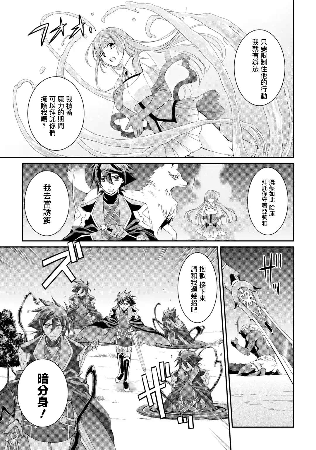 漆黑使的最强勇者 被所有伙伴抛弃后与最强魔物为伍漫画,第9话1图