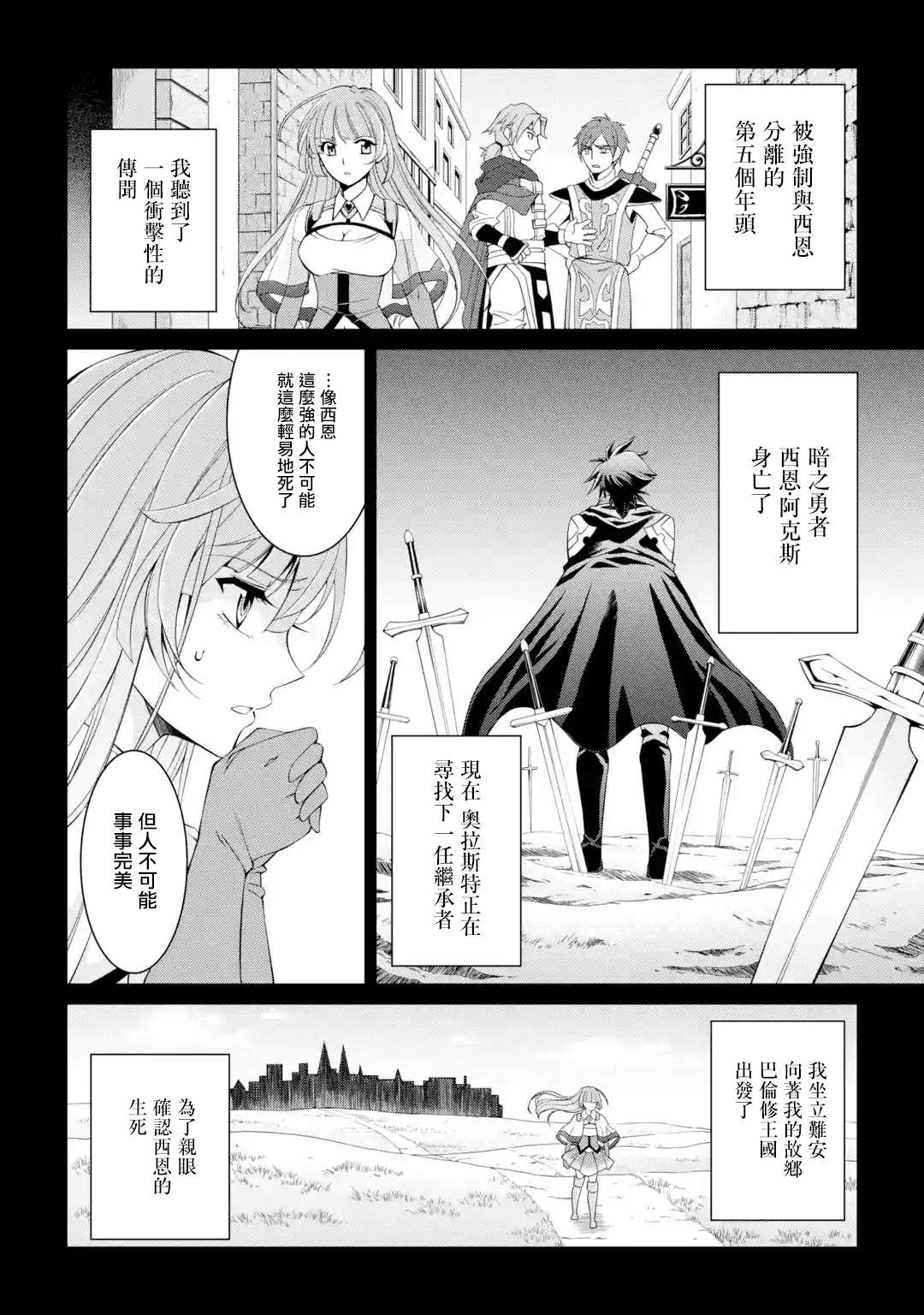 漆黑使的最强勇者 被所有伙伴抛弃后与最强魔物为伍漫画,第9话4图