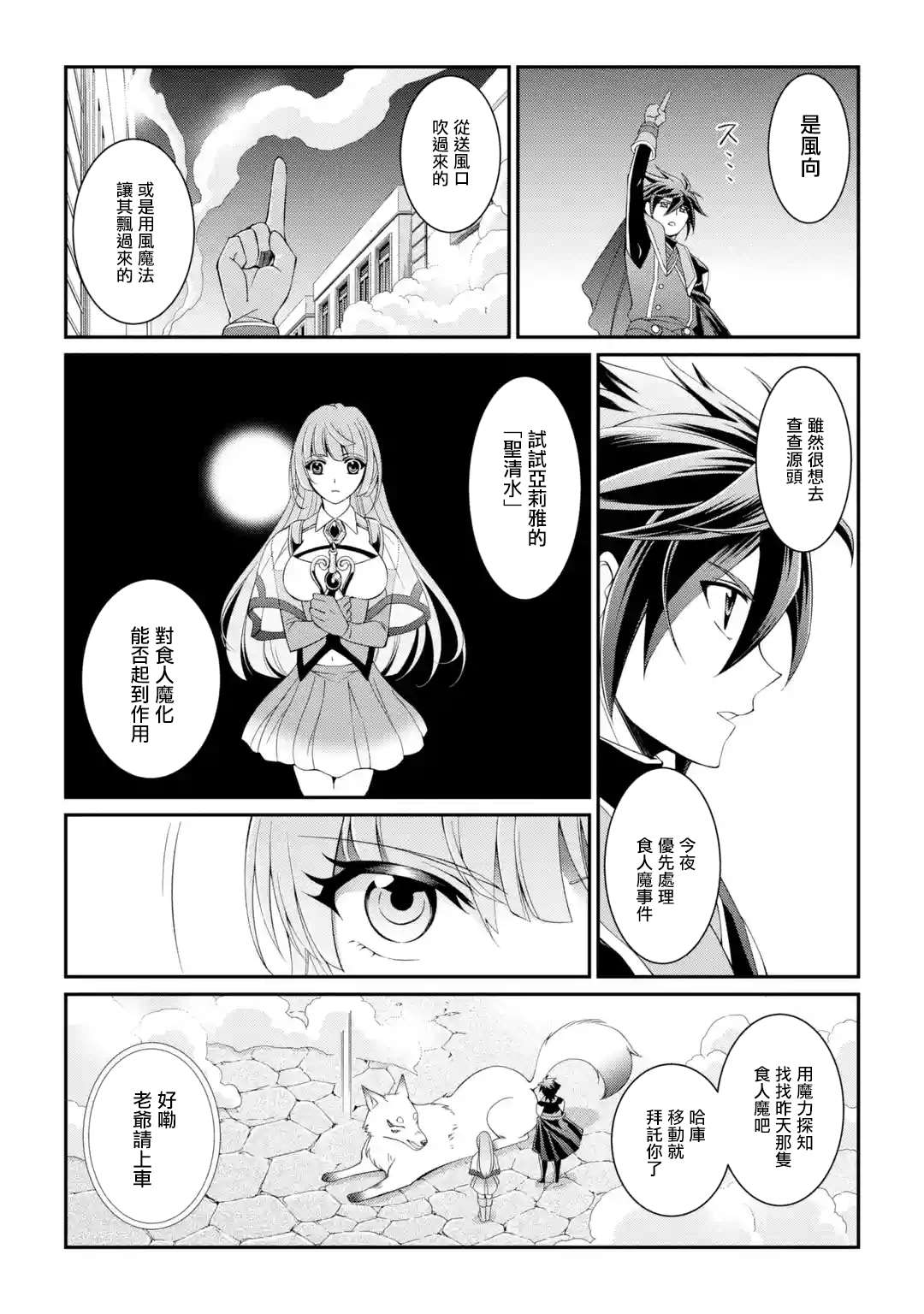 漆黑使的最强勇者 被所有伙伴抛弃后与最强魔物为伍漫画,第9话3图