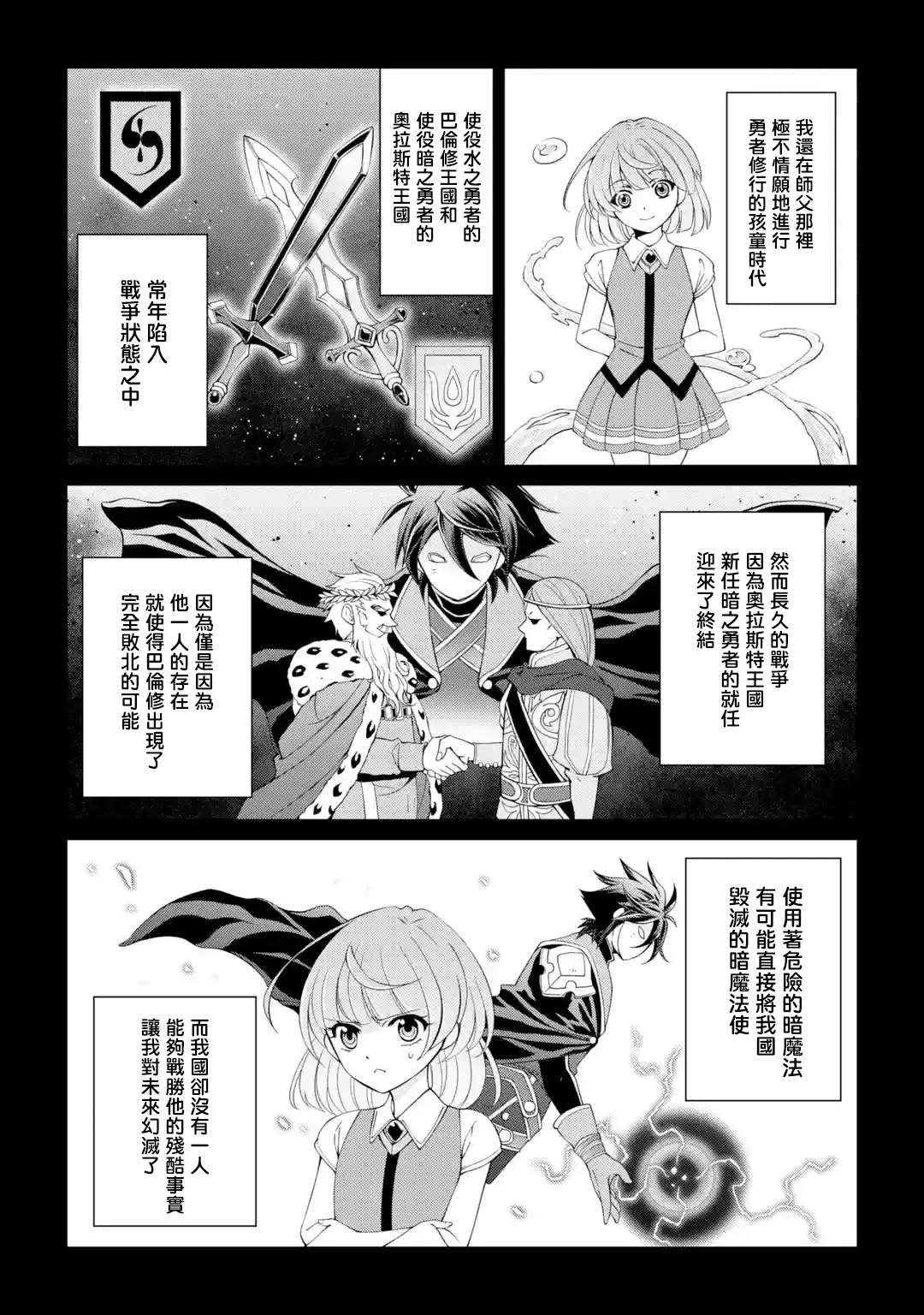 漆黑使的最强勇者 被所有伙伴抛弃后与最强魔物为伍漫画,第9话3图