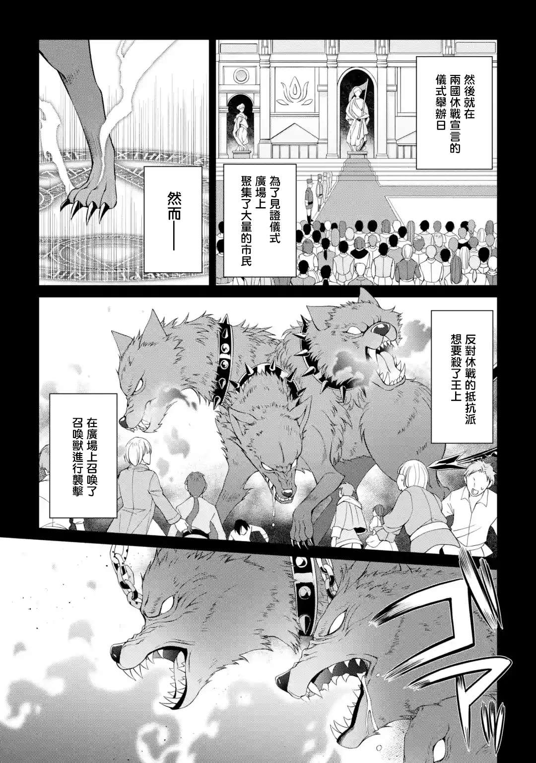 漆黑使的最强勇者 被所有伙伴抛弃后与最强魔物为伍漫画,第9话4图