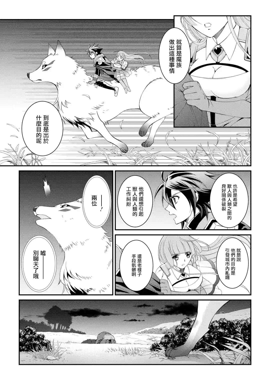 漆黑使的最强勇者 被所有伙伴抛弃后与最强魔物为伍漫画,第9话4图