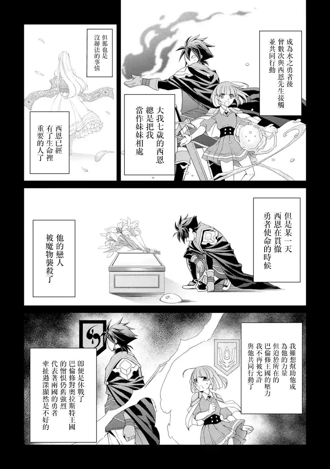 漆黑使的最强勇者 被所有伙伴抛弃后与最强魔物为伍漫画,第9话3图