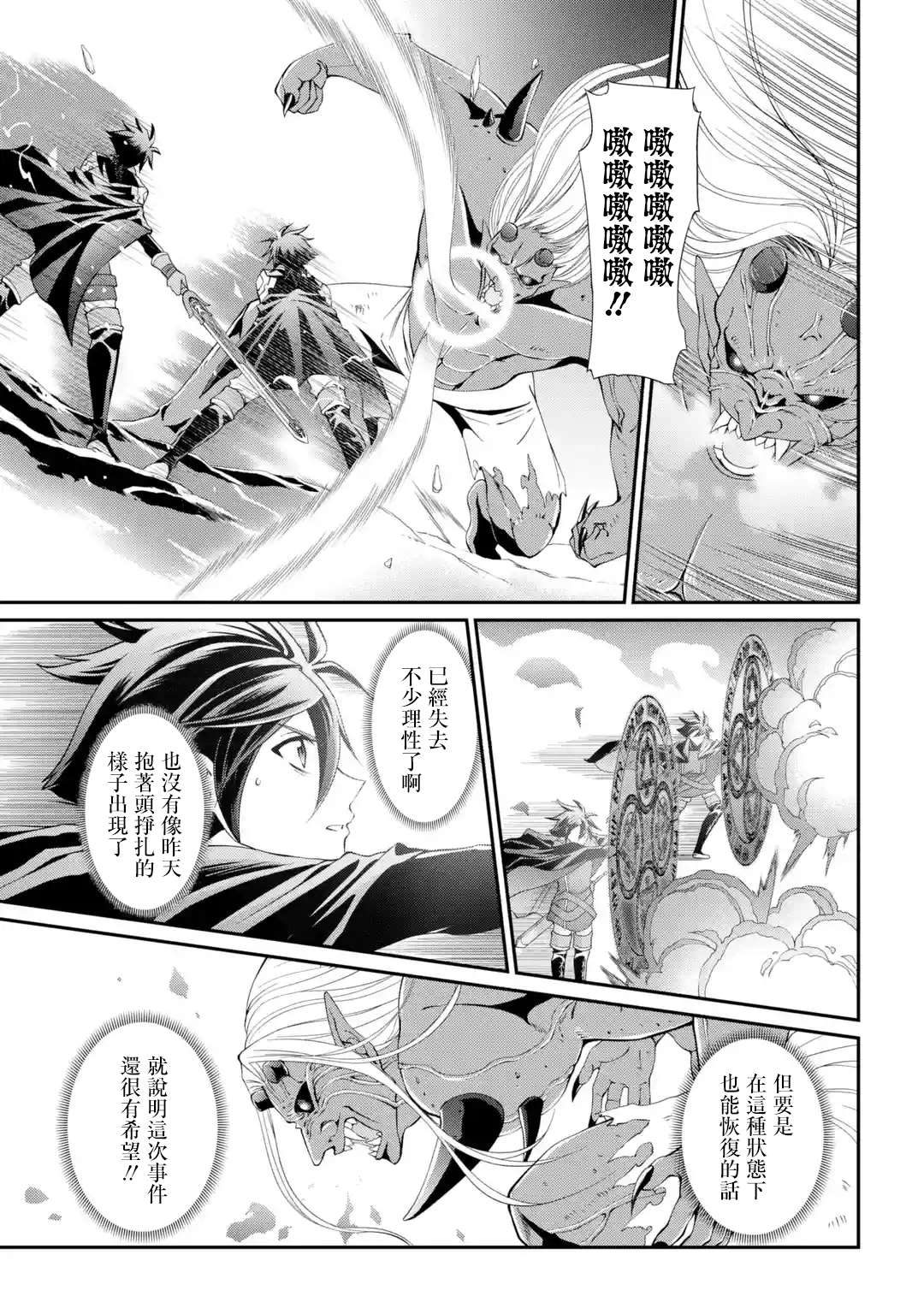 漆黑使的最强勇者 被所有伙伴抛弃后与最强魔物为伍漫画,第9话3图