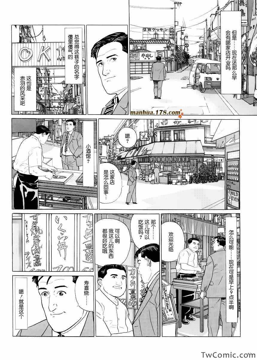 孤独的美食家漫画,第4话3图