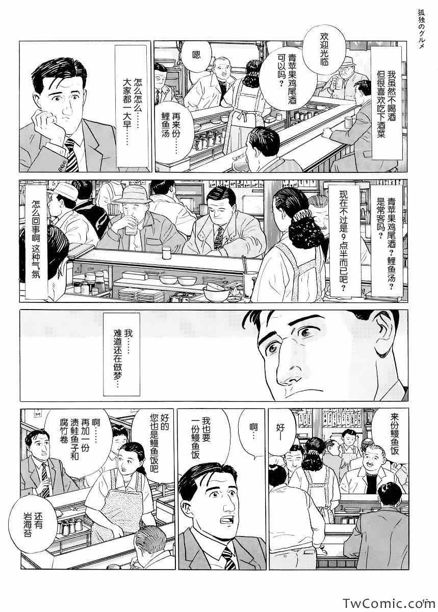 孤独的美食家漫画,第4话5图