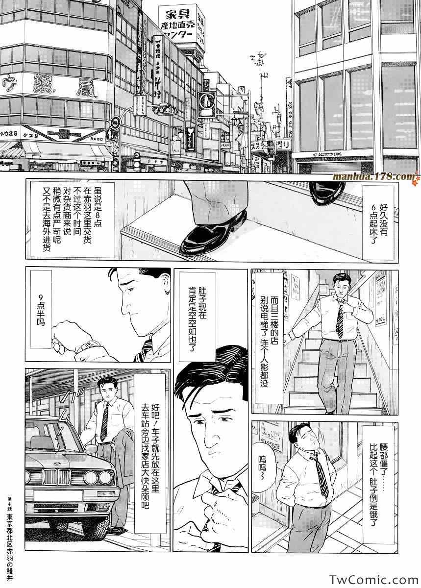 孤独的美食家漫画,第4话2图