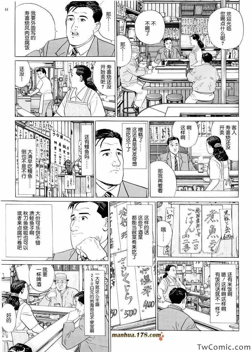 孤独的美食家漫画,第4话4图