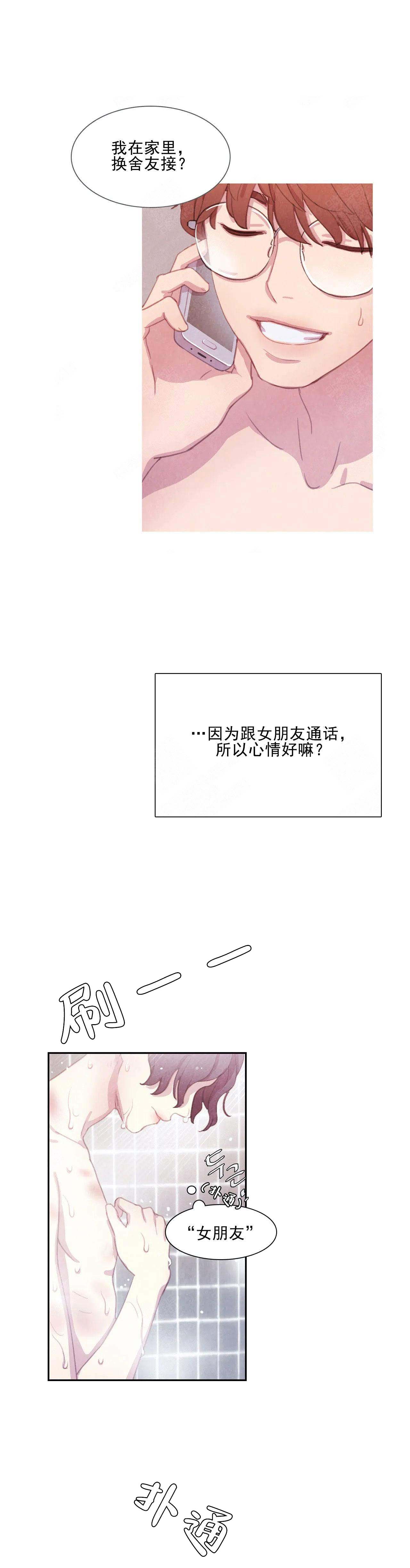 与蝙蝠共餐漫画,第1话3图