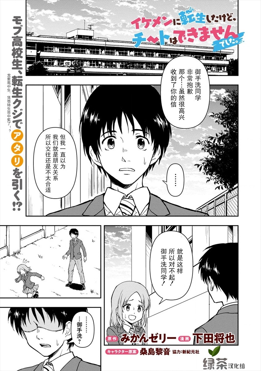 虽转生为帅哥却不能开挂漫画,第1话1图