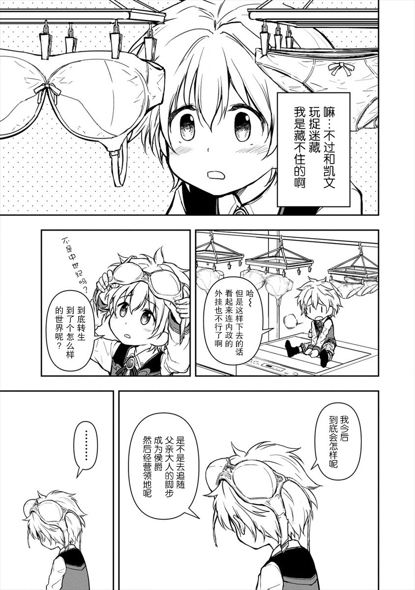 虽转生为帅哥却不能开挂漫画,第1话5图