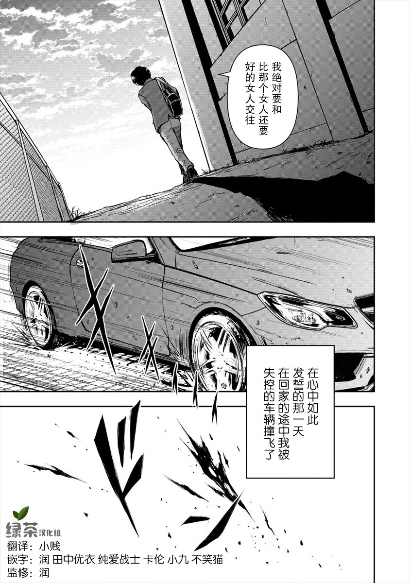 虽转生为帅哥却不能开挂漫画,第1话3图