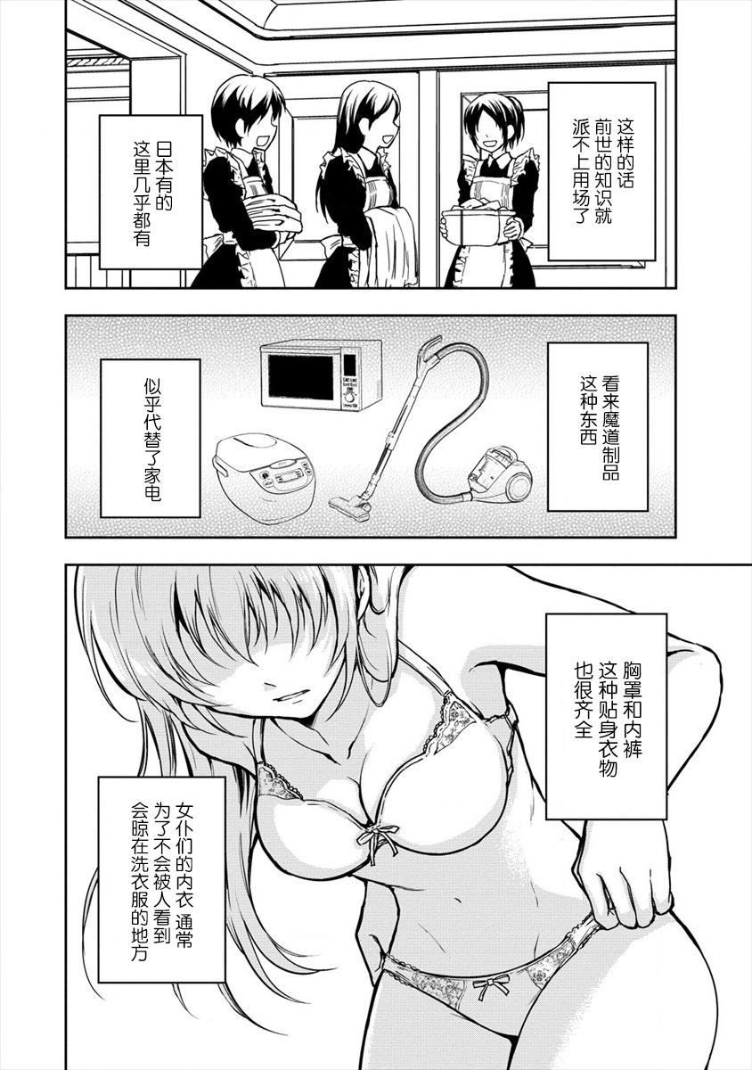 虽转生为帅哥却不能开挂漫画,第1话4图