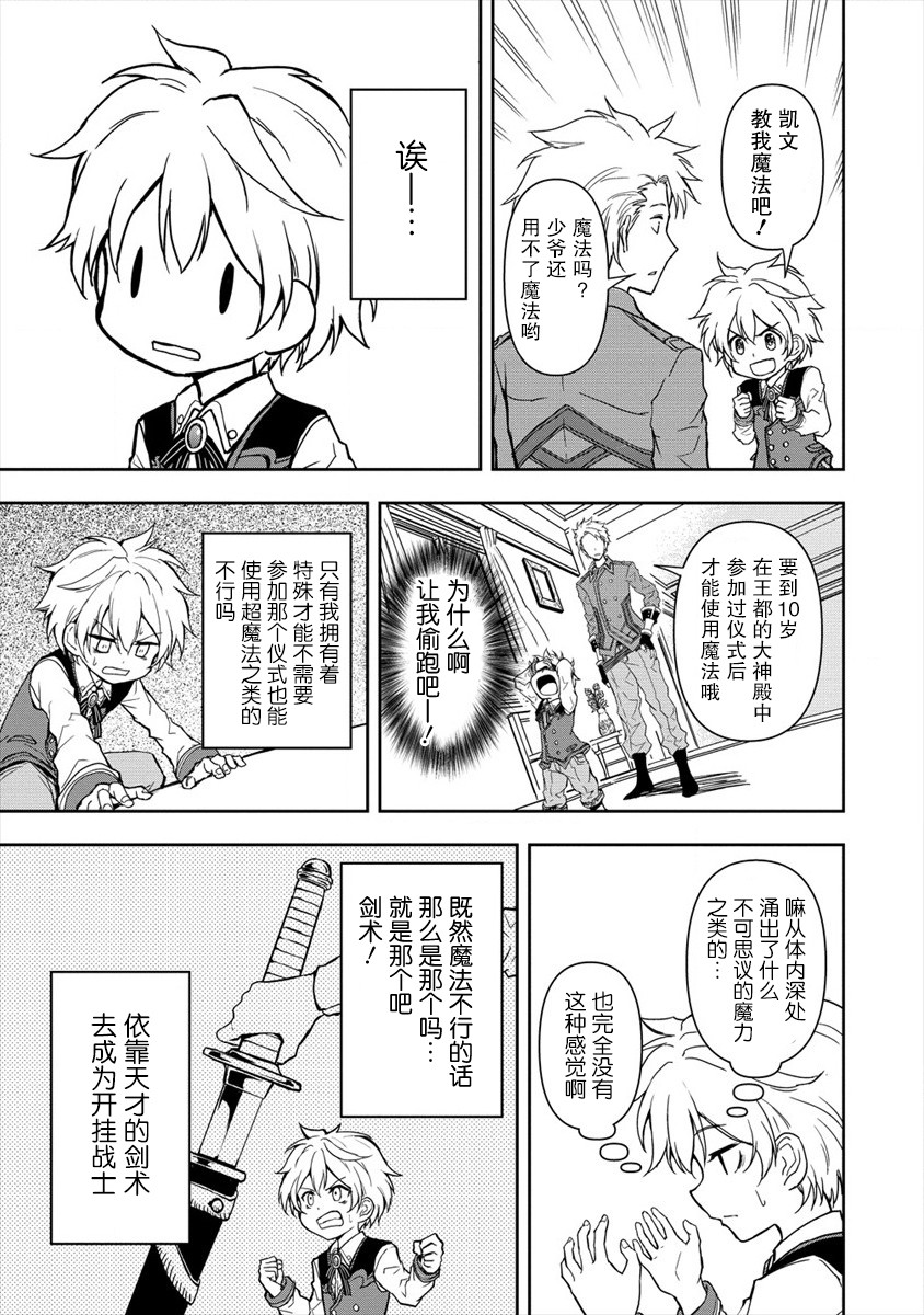 虽转生为帅哥却不能开挂漫画,第1话4图