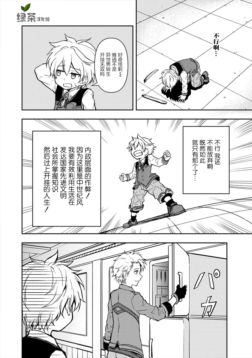 虽转生为帅哥却不能开挂漫画,第1话2图