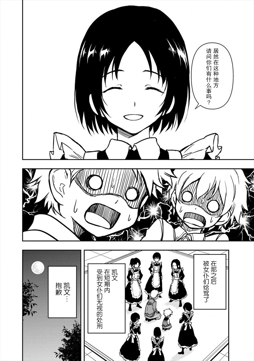 虽转生为帅哥却不能开挂漫画,第1话3图