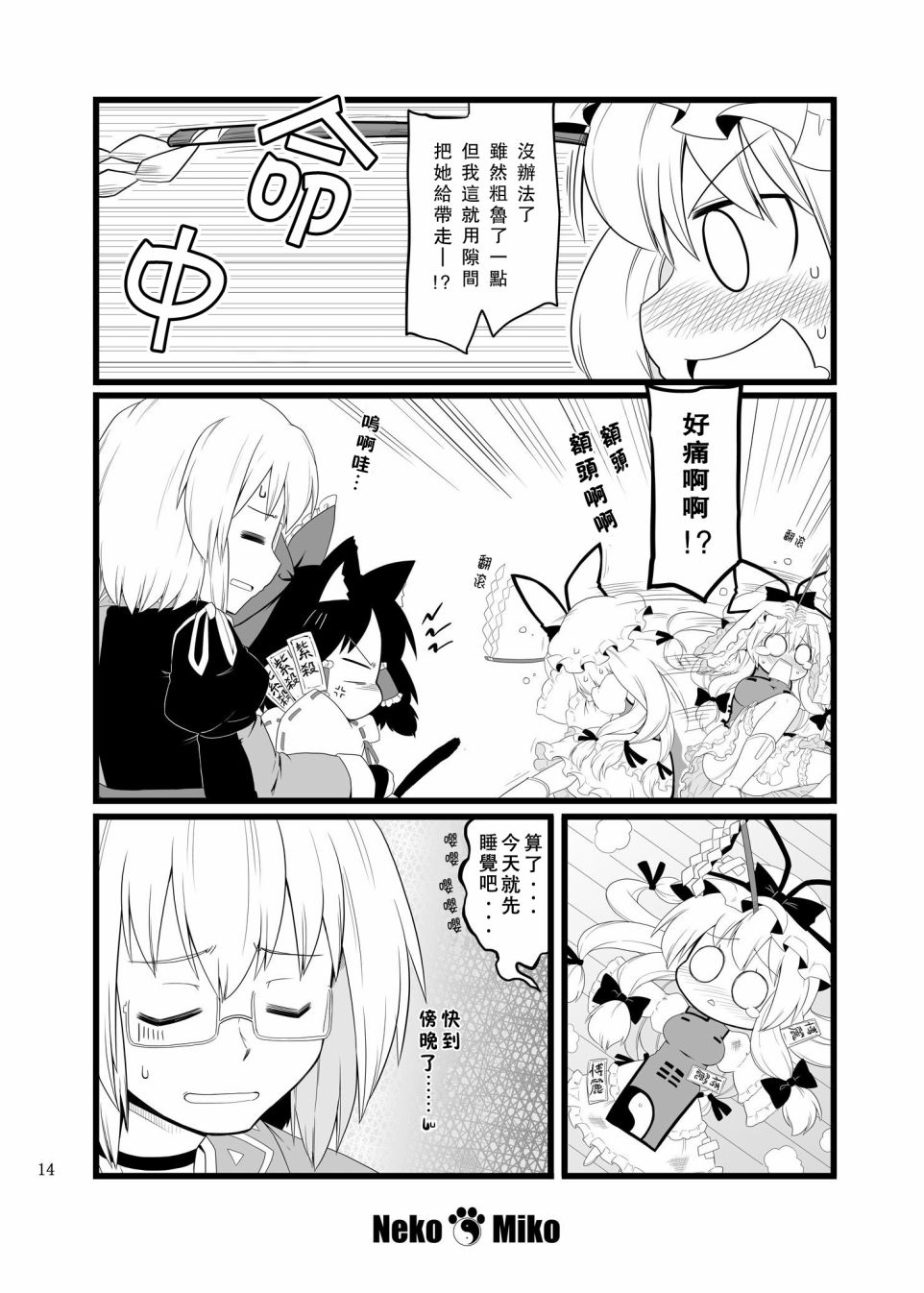 猫巫女 春漫画,第1话1图