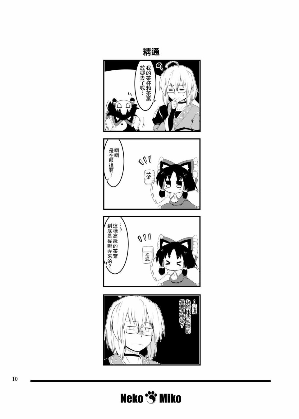 猫巫女 春漫画,第1话2图