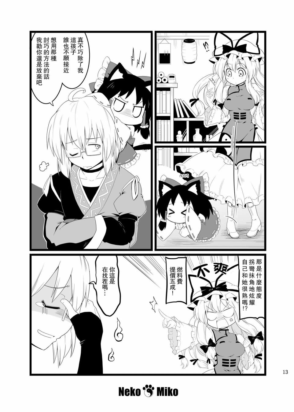 猫巫女 春漫画,第1话5图