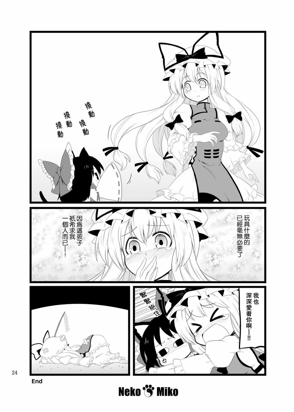 猫巫女 春漫画,第1话1图