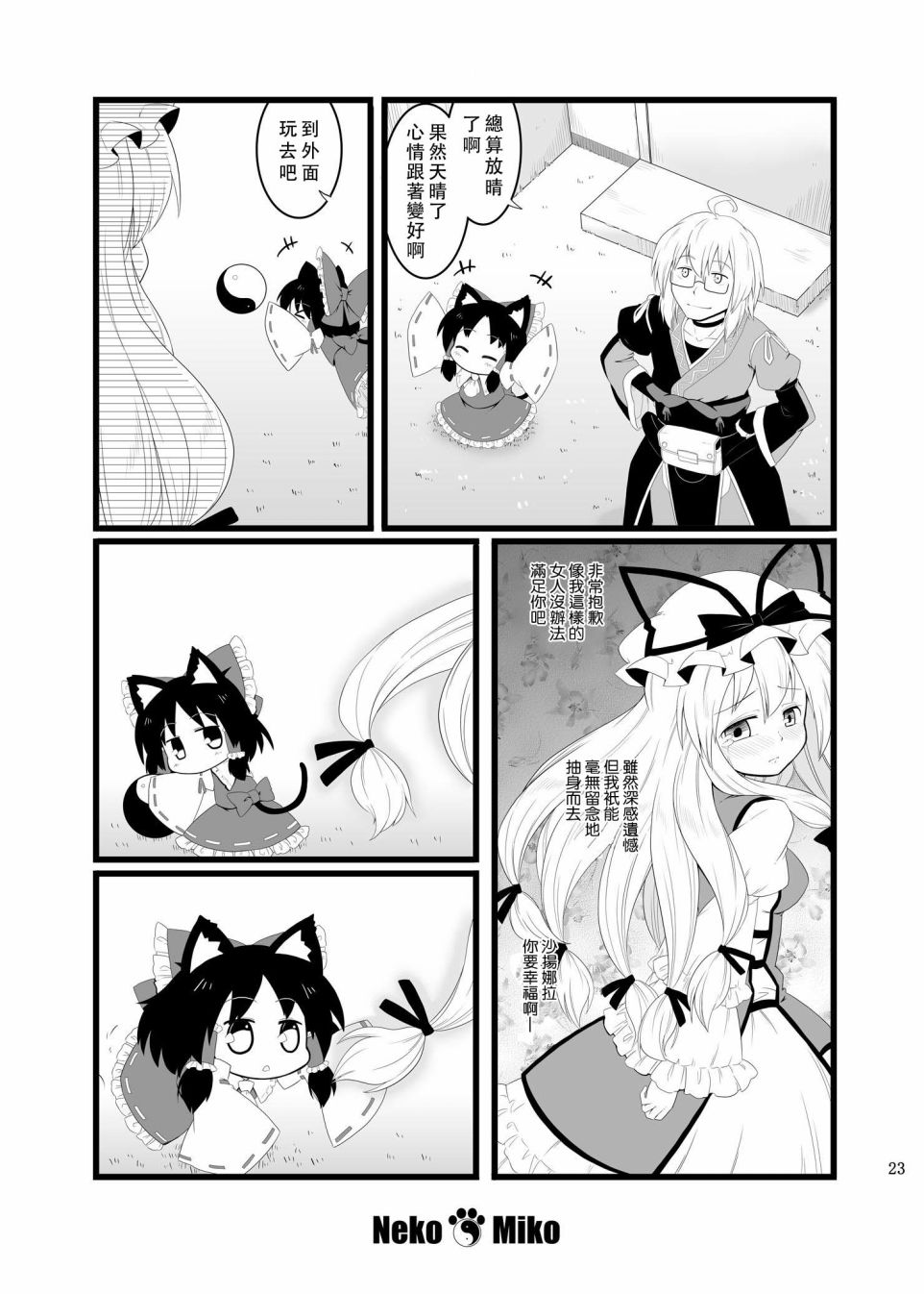 猫巫女 春漫画,第1话5图