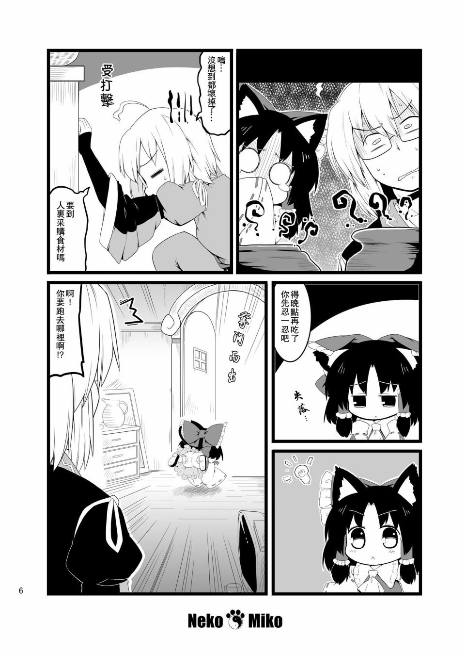 猫巫女 春漫画,第1话3图