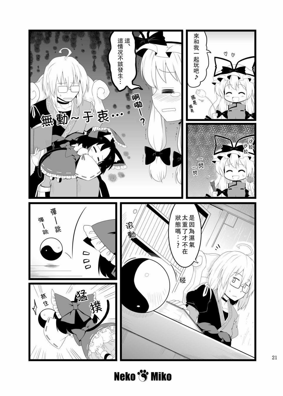 猫巫女 春漫画,第1话3图